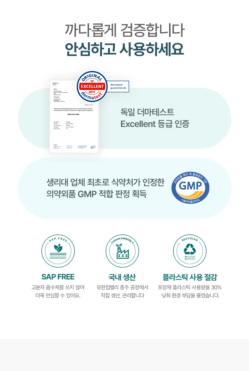 [냄새 99%소취]화이트 데오 팬티라이너 (일반/롱) 상세페이지 23